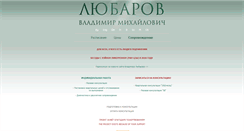Desktop Screenshot of lyubarov.com